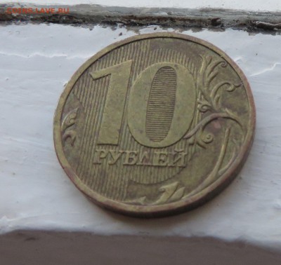 10 рублей 2009 ммд - IMG_0619.JPG