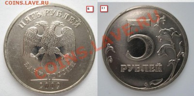5 рублей 2009г ММД сталь разновиды правильность определения - Безимени-2