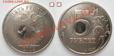 5 рублей 2009г ММД сталь разновиды правильность определения - Безимени-4