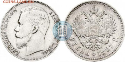 1 рубль 1907 года (ЭБ), оценка состояния и стоимости. - 07