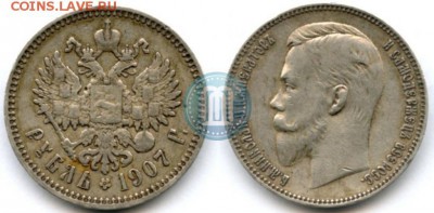 1 рубль 1907 года (ЭБ), оценка состояния и стоимости. - 07а