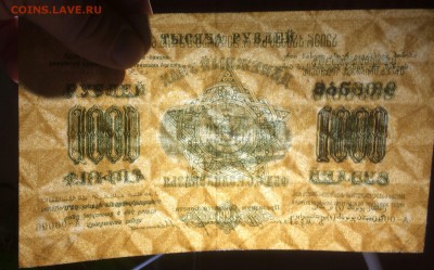 1000 рублей 1923 Фед. ССР Закавказья до 19.06.2017 в 22.00 - 2017-06-10 01-44-44.JPG