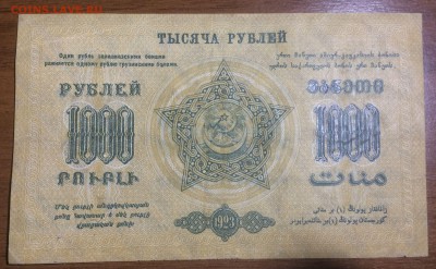 1000 рублей 1923 Фед. ССР Закавказья до 19.06.2017 в 22.00 - 2017-06-10 01-44-36.JPG