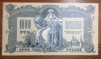 1000 рублей 1919 Ростов до 19.06.2017 в 22.00 - 2017-06-10 01-38-57.JPG