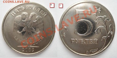 5 рублей 2009г ММД сталь разновиды правильность определения - Безимени-8