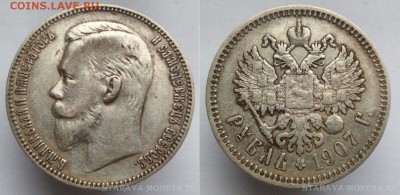 1 рубль 1907 года (ЭБ), оценка состояния и стоимости. - 7300