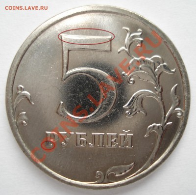 5 рублей 2009г ММД сталь разновиды правильность определения - DSC00751.JPG