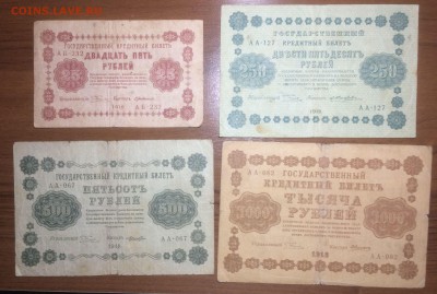 25, 250, 500 и 1000 рублей 1918 до 19.06.2017 в 22.00 - 2017-06-17 20-00-40.JPG