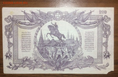 200 рублей 1919 ВСЮР до 19.06.2017 в 22.00 - 2017-06-17 20-02-17.JPG