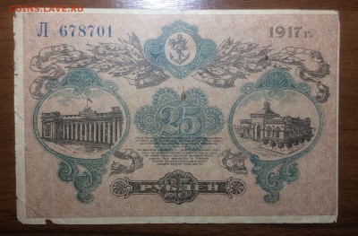 25 рублей 1917 Одесса до 19.06.2017 в 22.00 - 2017-06-17 21-43-00.JPG