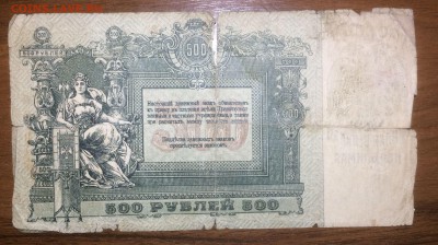500 рублей 1918 Ростов до 19.06.2017 в 22.00 - 2017-06-17 20-05-55.JPG