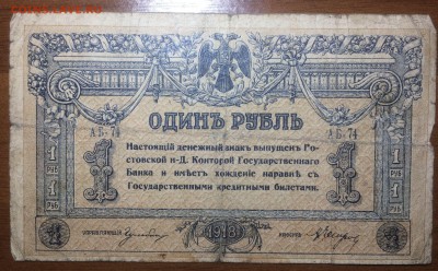 1 рубль 1918 Ростов до 19.06.2017 в 22.00 - 2017-06-17 21-41-56.JPG
