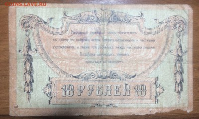 10 рублей 1918 Ростов до 19.06.2017 в 22.00 - 2017-06-17 20-07-25.JPG