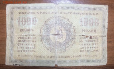 1000 рублей 1920 Грузия до 19.06.2017 в 22.00 - 2017-06-17 20-06-50.JPG