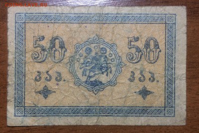 50 копеек 1919 Грузия до 19.06.2017 в 22.00 - 2017-06-17 21-39-07.JPG