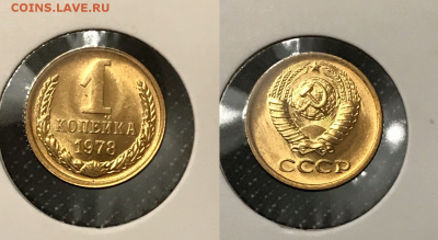 1 коп 1978 UNC ЯРКАЯ. до 24.06 - Скриншот 18-06-2017 011404