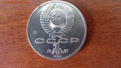 Международный год мира (шалаш), 5 руб 1987 , Лев Толстой. - IMG_2754.JPG