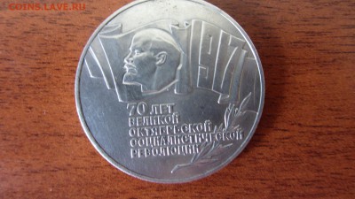 Международный год мира (шалаш), 5 руб 1987 , Лев Толстой. - IMG_2755.JPG