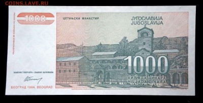Югославия 1000 динар 1994 unc до 24.06.17. 22:00 мск - 1