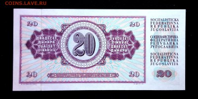 Югославия 20 динар 1974 unc до 24.06.17. 22:00 мск - 1