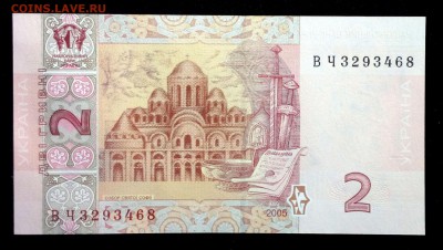 Украина 2 гривны 2005 unc до 24.06.17. 22:00 мск - 1