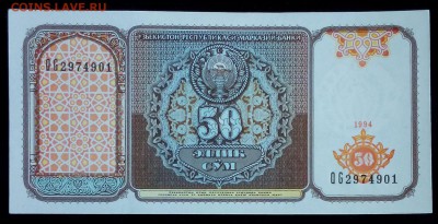 Узбекистан 50 сум 1994 unc до 24.06.17. 22:00 мск - 2