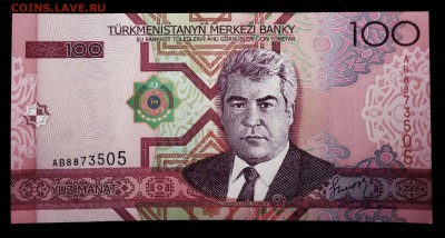 Туркменистан 100 манат 2005 unc до 24.06.17. 22:00 мск - 2