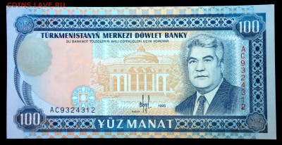 Туркменистан 100 манат 1995 unc до 24.06.17. 22:00 мск - 2