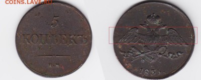 5 копеек 1835г ем фх - полный раскол штемпеля - бРАК
