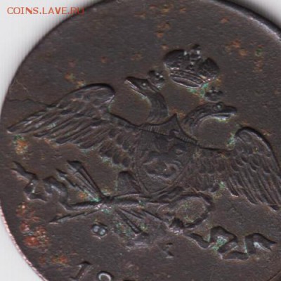 5 копеек 1835г ем фх - полный раскол штемпеля - пятак