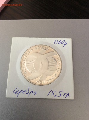 Ag ФРГ 10 МАРОК 1972G ОЛИМПИАДА 21.06.2017 22:00МСК - IMG_6122.JPG