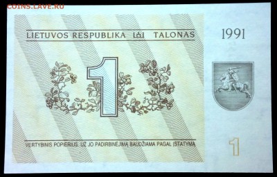 Литва 1 талон 1991 unc до 24.06.17. 22:00 мск - 1