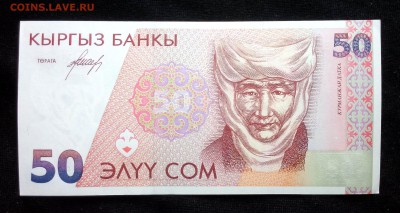 Киргизия 50 Сом 1994 unc до 24.06.17. 22:00 мск - 2