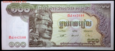 Камбоджа 100 риэлей 1972 unc до 24.06.17. 22:00 мск - 2