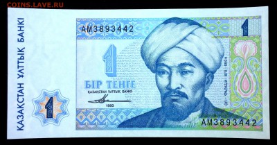 Казахстан 1 тенге 1993 unc до 24.06.17. 22:00 мск - 2