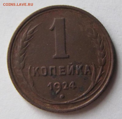 1;2коп 1924г.  до 22.06.17 - Безымянный