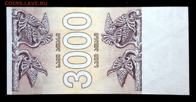 Грузия 3000 купонов 1993 unc до 24.06.17. 22:00 мск - 1