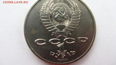 Международный год мира (шалаш), 5 руб 1987 , Лев Толстой. - IMG_2766.JPG