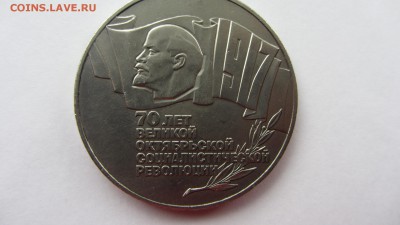 Международный год мира (шалаш), 5 руб 1987 , Лев Толстой. - IMG_2767.JPG