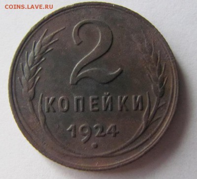 1;2коп 1924г.  до 22.06.17 - Безымянный