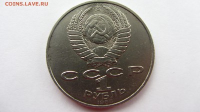 Международный год мира (шалаш), 5 руб 1987 , Лев Толстой. - IMG_2770.JPG