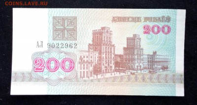 Беларусь 200 рублей 1992  aunc до 24.06.17. 22:00 мск - 1