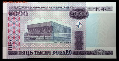 Беларусь 5000 рублей 2000 (2011) unc до 24.06.17. 22:00 мск - 2