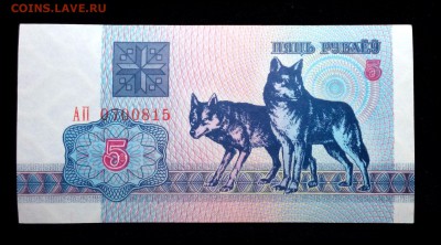 Беларусь 5 рублей 1992 unc до 24.06.17. 22:00 мск - 1
