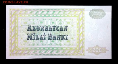 Азербайджан 250 манат 1992 unc до 24.06.17. 22:00 мск - 1