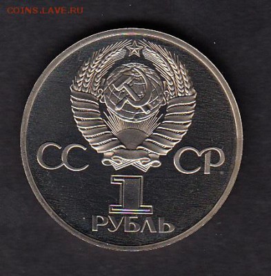 СССР 1 рубль 60 лет СССР пруф - 14а