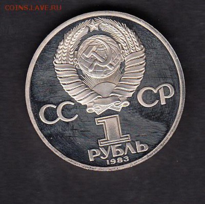 СССР 1983(88) 1 р Маркс новодел - 16а
