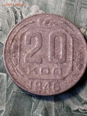 20 копеек 1946 перепутка 3К 1946Г шт 1.1? - 20170618_124532