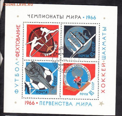 СССР 1966 спорт блок - 20