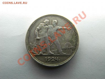 Красивые? Рубли 1924 года. Оценить. - Изображение11 102.1jpg